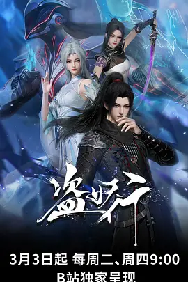 墨色江湖 动漫海报